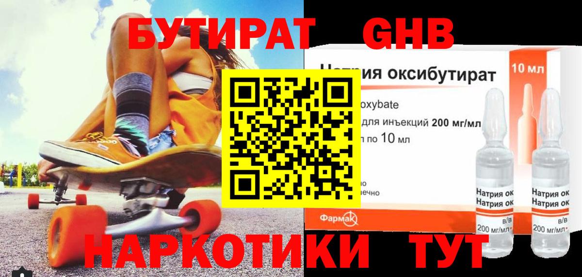 Бутират бутандиол Нижний Новгород