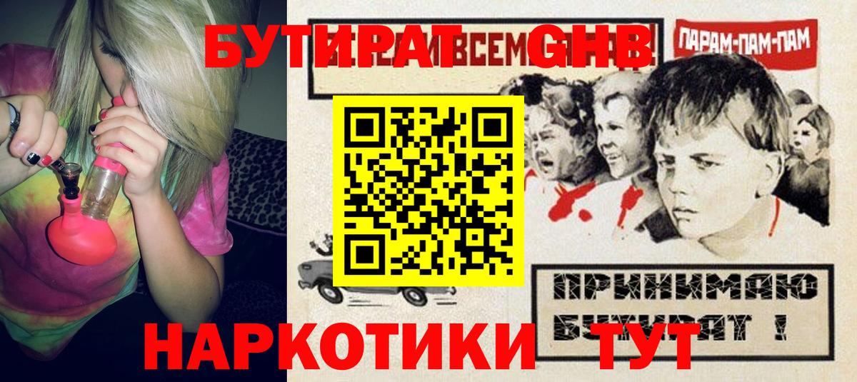 БУТИРАТ жидкий экстази  Бутират  Нижний Новгород  Вход с VPN 