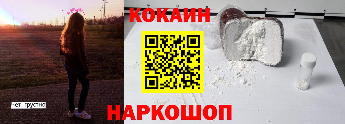Кокаин Колумбийский  Вход с VPN  Cocaine  Нижний Новгород 