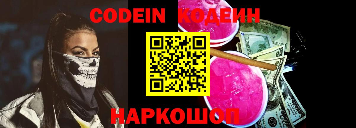 Кодеиновый сироп Lean напиток Lean (лин)  Вход с VPN  Нижний Новгород 