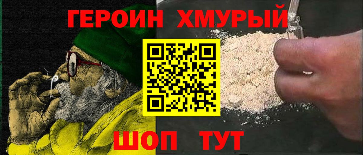 ГЕРОИН афганец Нижний Новгород