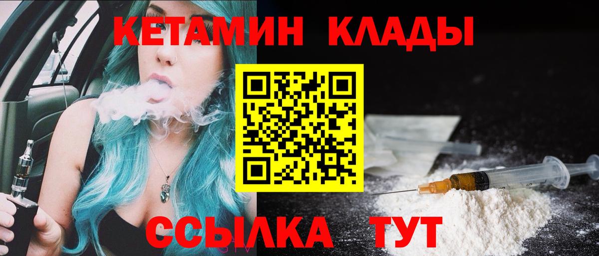 КЕТАМИН VHQ  Вход с VPN  Нижний Новгород 