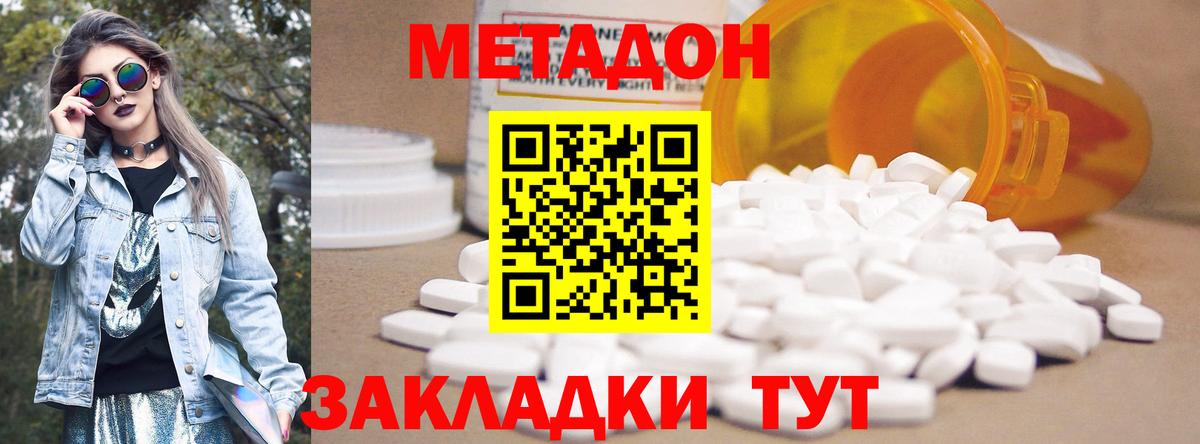 Метадон белоснежный Нижний Новгород
